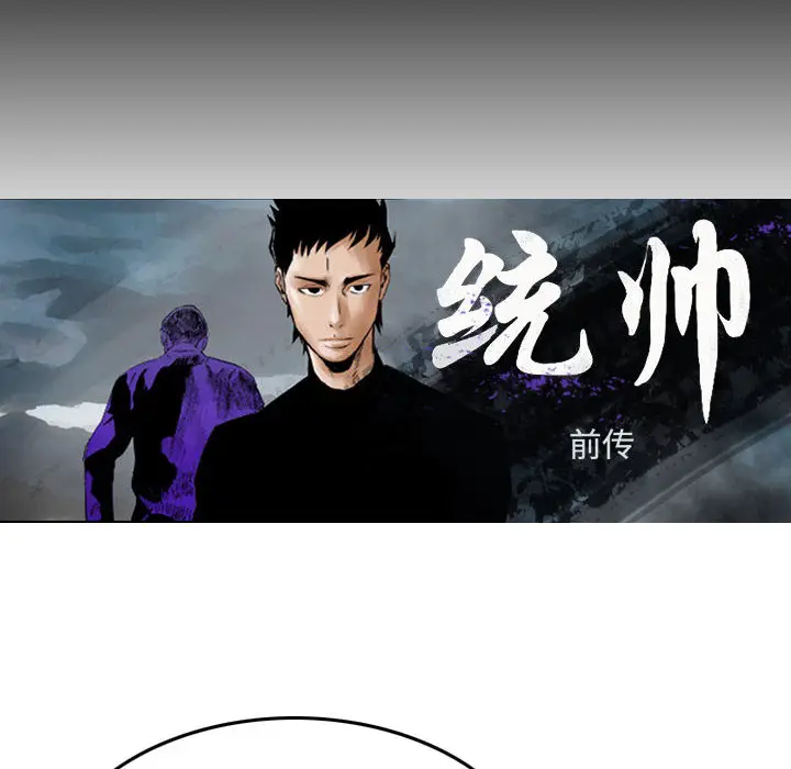 统帅：前传[顶通]韩漫全集-第 75 话无删减无遮挡章节图片 