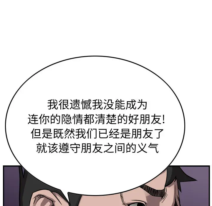 统帅：前传[顶通]韩漫全集-第 75 话无删减无遮挡章节图片 