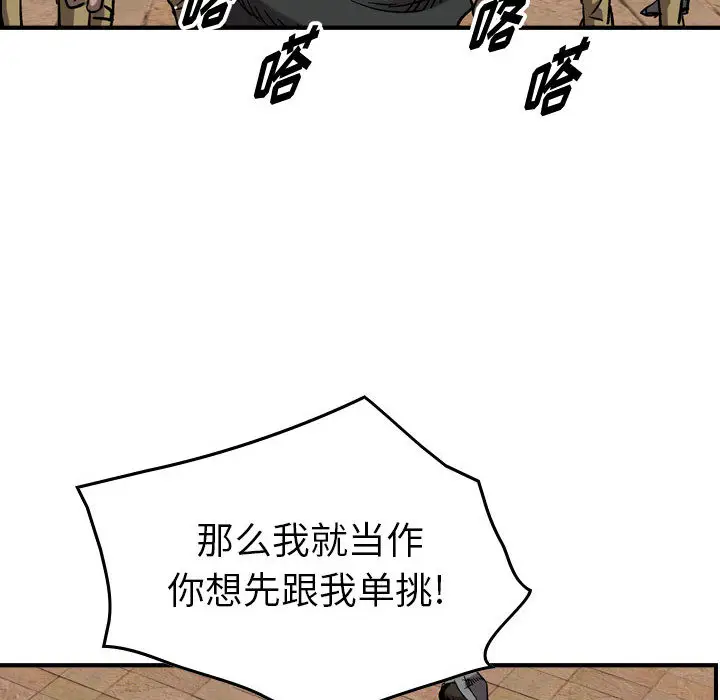 统帅：前传[顶通]韩漫全集-第 75 话无删减无遮挡章节图片 