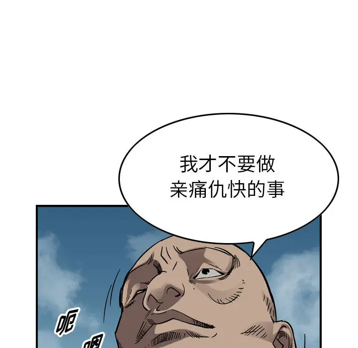 统帅：前传[顶通]韩漫全集-第 75 话无删减无遮挡章节图片 
