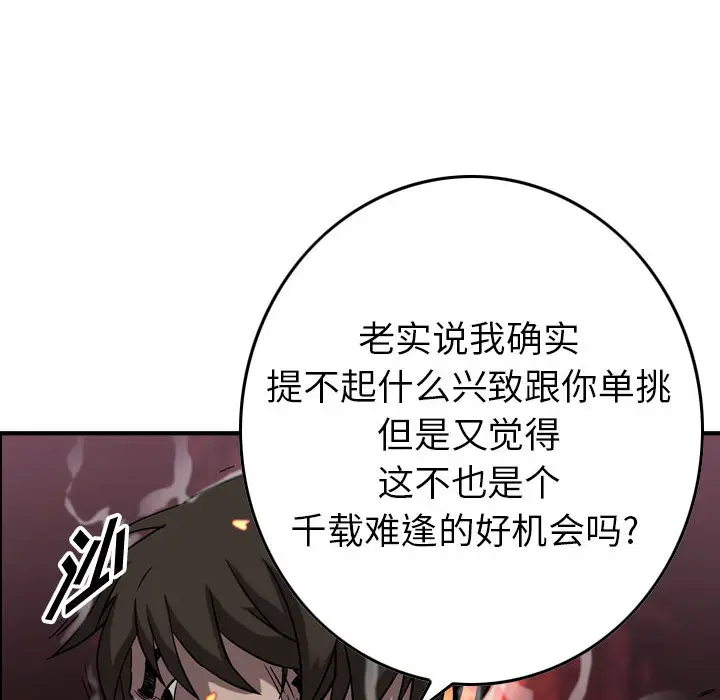 统帅：前传[顶通]韩漫全集-第 75 话无删减无遮挡章节图片 