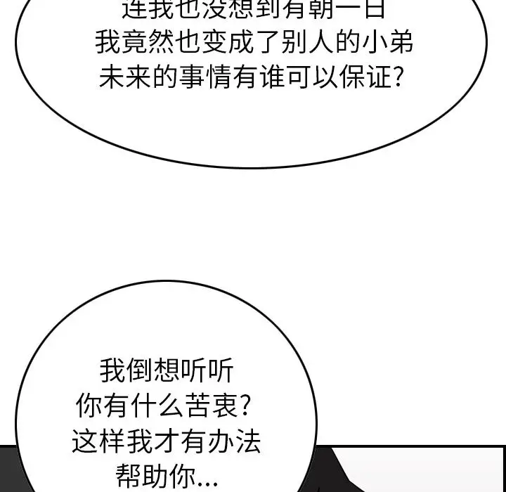 统帅：前传[顶通]韩漫全集-第 75 话无删减无遮挡章节图片 