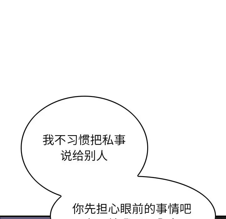 统帅：前传[顶通]韩漫全集-第 75 话无删减无遮挡章节图片 