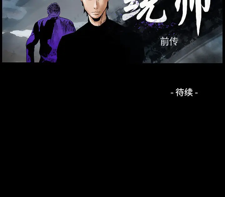 统帅：前传[顶通]韩漫全集-第 75 话无删减无遮挡章节图片 