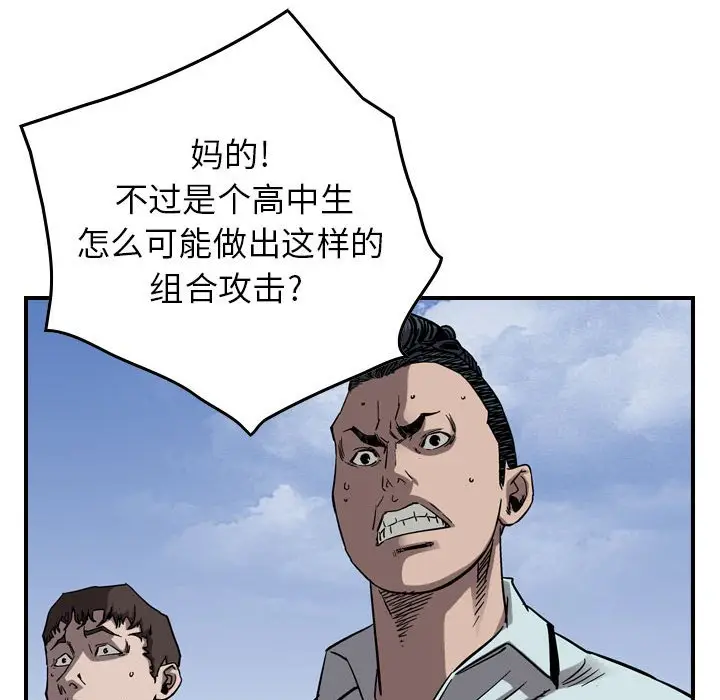 统帅：前传[顶通]韩漫全集-第 76 话无删减无遮挡章节图片 