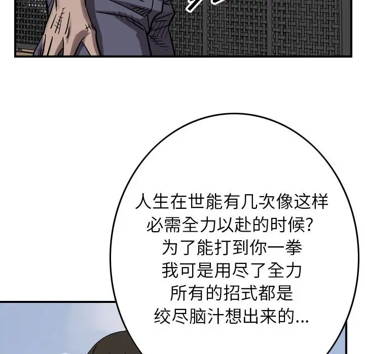 统帅：前传[顶通]韩漫全集-第 76 话无删减无遮挡章节图片 