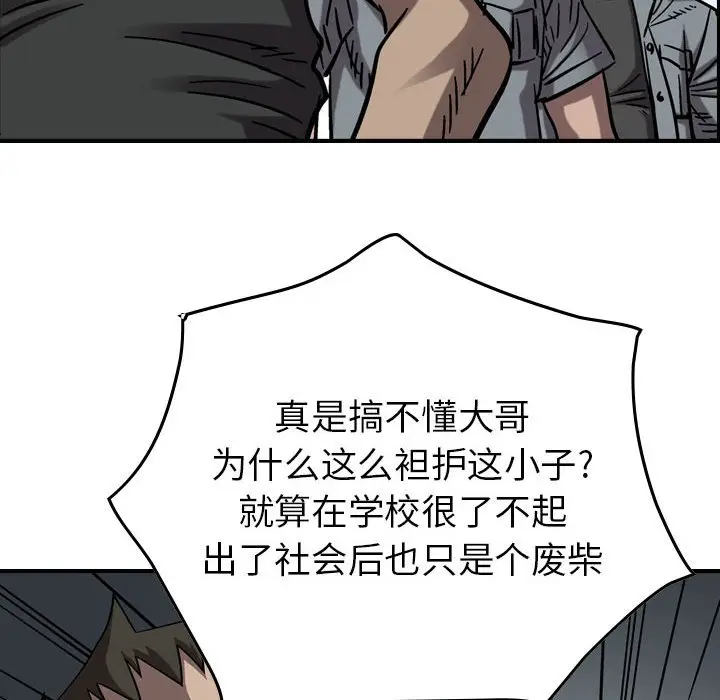 统帅：前传[顶通]韩漫全集-第 76 话无删减无遮挡章节图片 