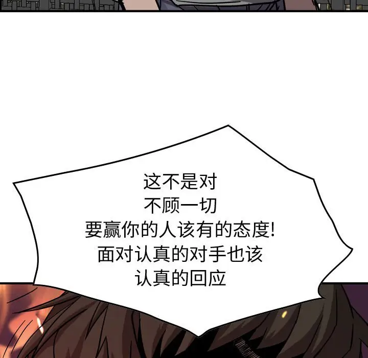 统帅：前传[顶通]韩漫全集-第 76 话无删减无遮挡章节图片 