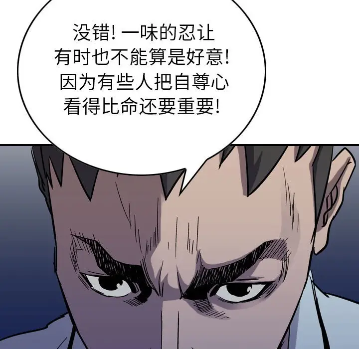 统帅：前传[顶通]韩漫全集-第 76 话无删减无遮挡章节图片 