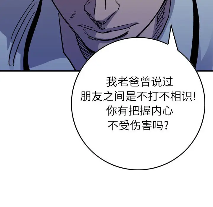 统帅：前传[顶通]韩漫全集-第 76 话无删减无遮挡章节图片 