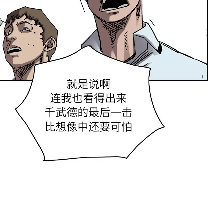 统帅：前传[顶通]韩漫全集-第 76 话无删减无遮挡章节图片 