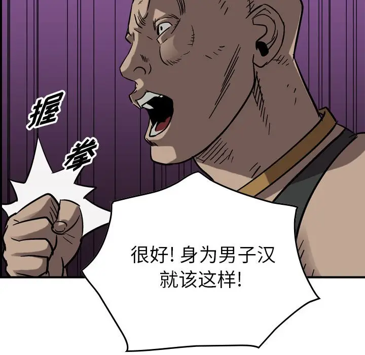 统帅：前传[顶通]韩漫全集-第 76 话无删减无遮挡章节图片 