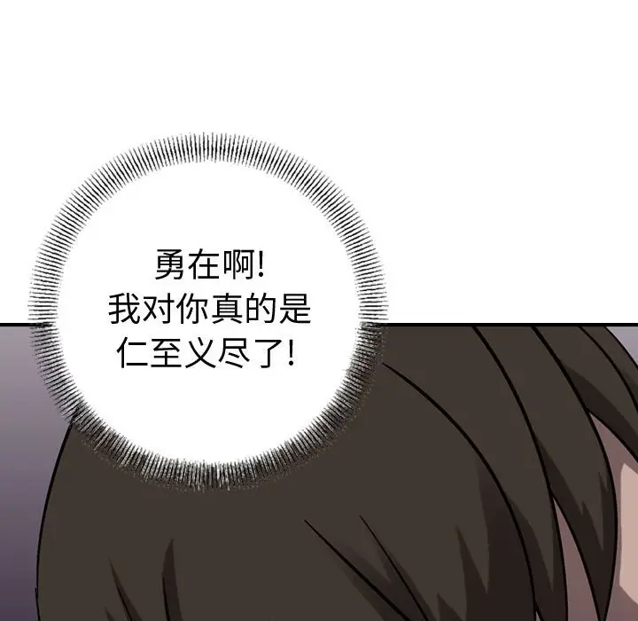 统帅：前传[顶通]韩漫全集-第 76 话无删减无遮挡章节图片 