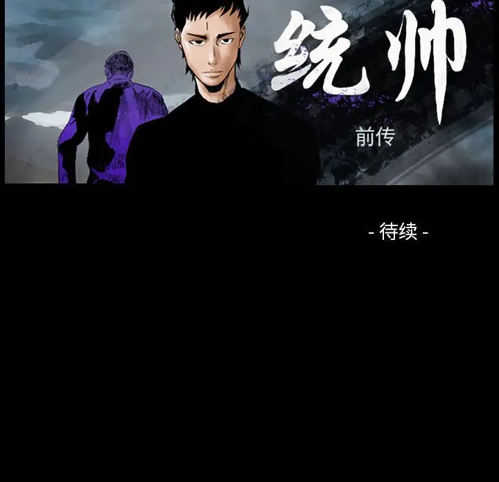 统帅：前传[顶通]韩漫全集-第 76 话无删减无遮挡章节图片 