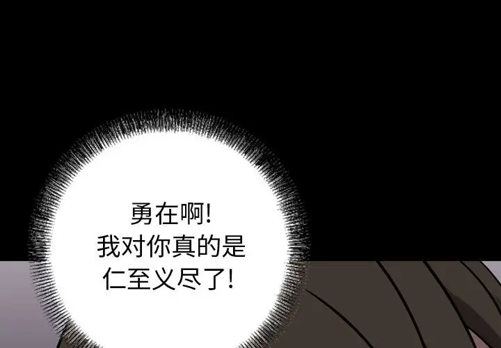 统帅：前传[顶通]韩漫全集-第 77 话无删减无遮挡章节图片 