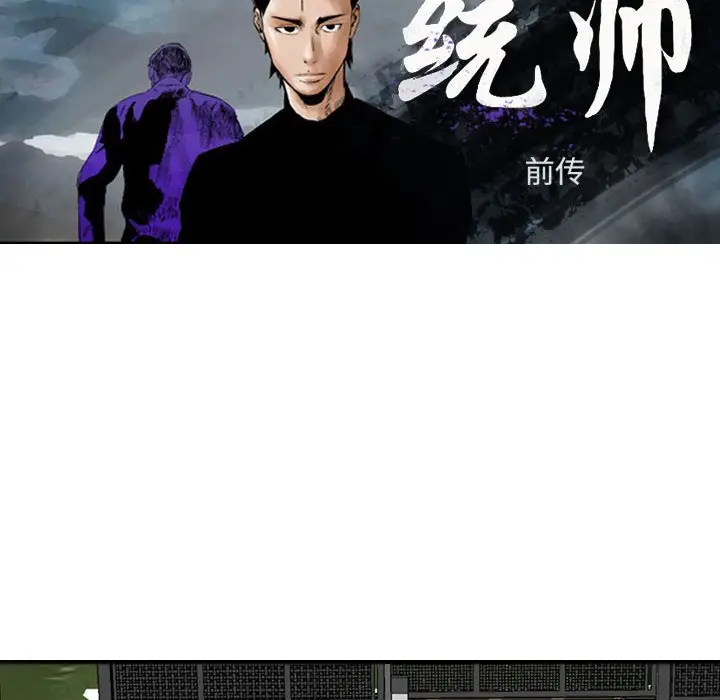 统帅：前传[顶通]韩漫全集-第 77 话无删减无遮挡章节图片 