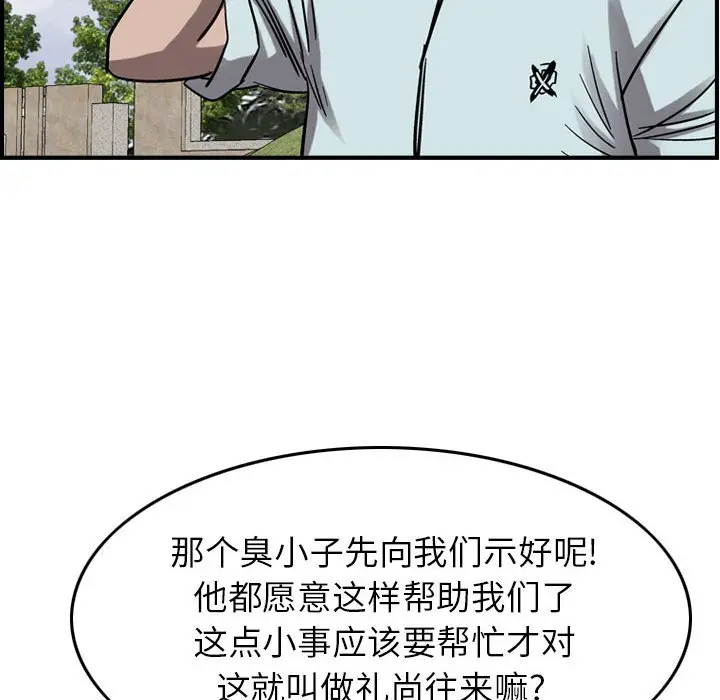 统帅：前传[顶通]韩漫全集-第 77 话无删减无遮挡章节图片 