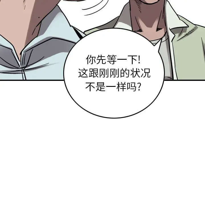 统帅：前传[顶通]韩漫全集-第 77 话无删减无遮挡章节图片 