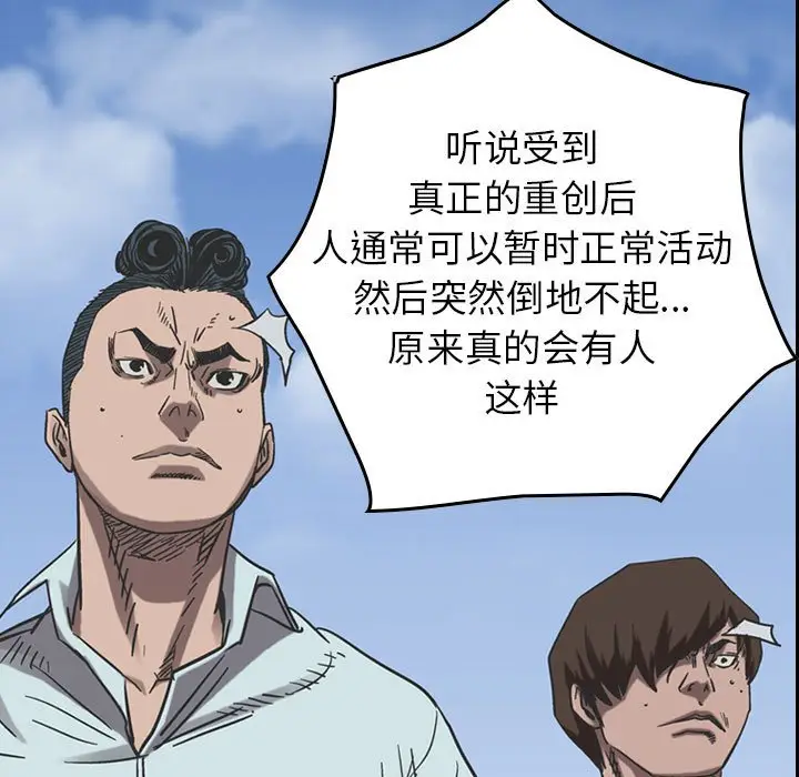 统帅：前传[顶通]韩漫全集-第 77 话无删减无遮挡章节图片 
