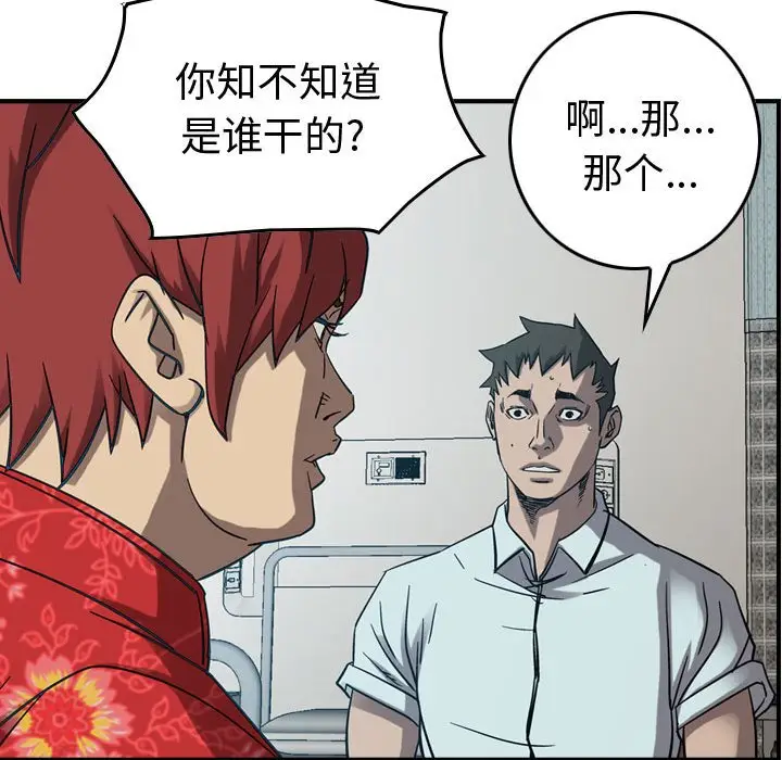 统帅：前传[顶通]韩漫全集-第 77 话无删减无遮挡章节图片 