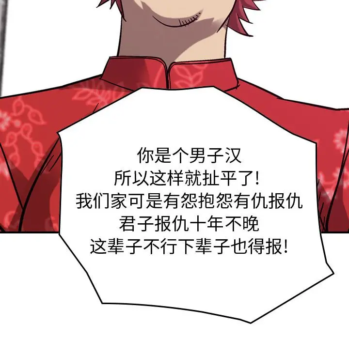 统帅：前传[顶通]韩漫全集-第 77 话无删减无遮挡章节图片 