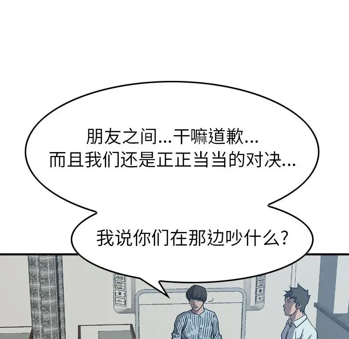 统帅：前传[顶通]韩漫全集-第 78 话无删减无遮挡章节图片 