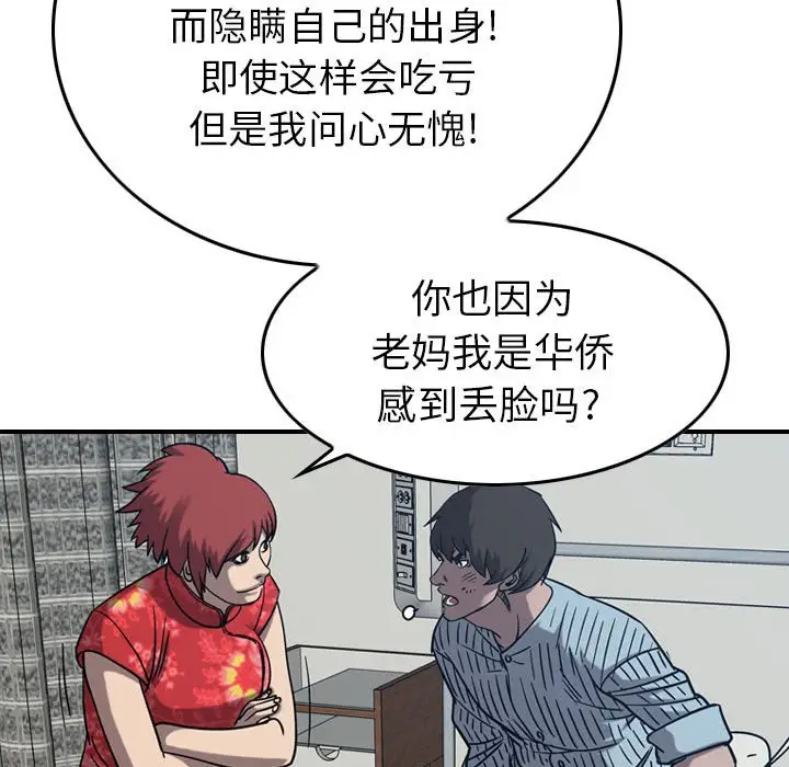 统帅：前传[顶通]韩漫全集-第 78 话无删减无遮挡章节图片 