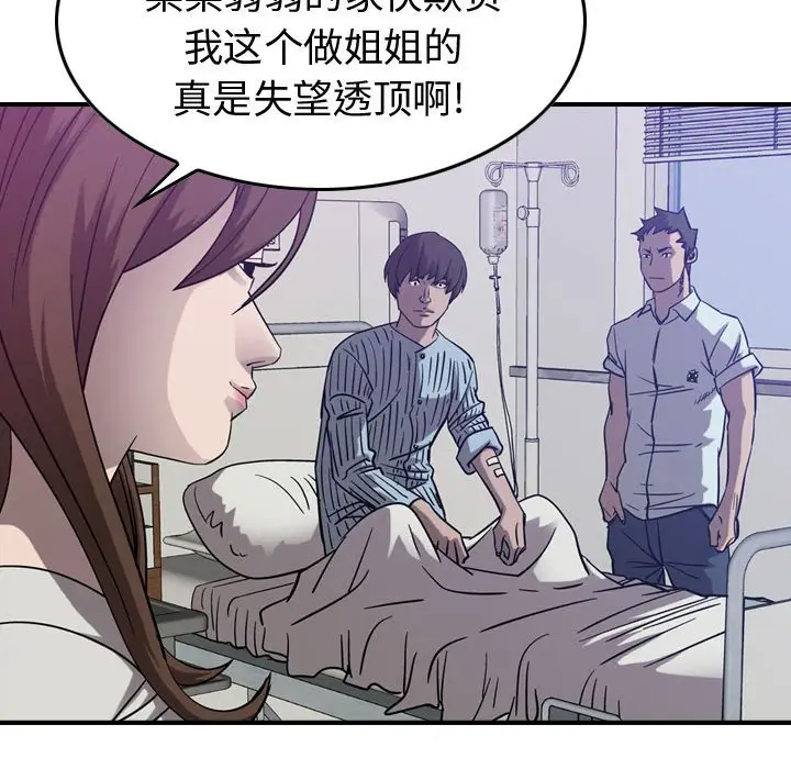 统帅：前传[顶通]韩漫全集-第 78 话无删减无遮挡章节图片 