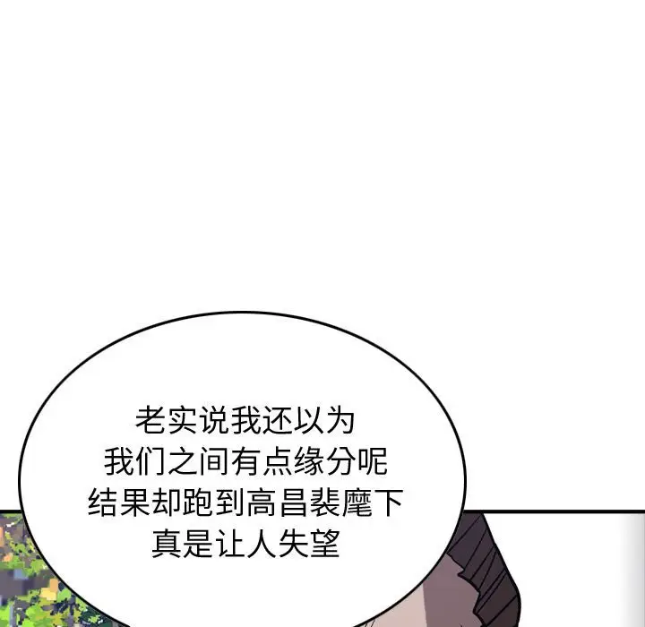 统帅：前传[顶通]韩漫全集-第 78 话无删减无遮挡章节图片 