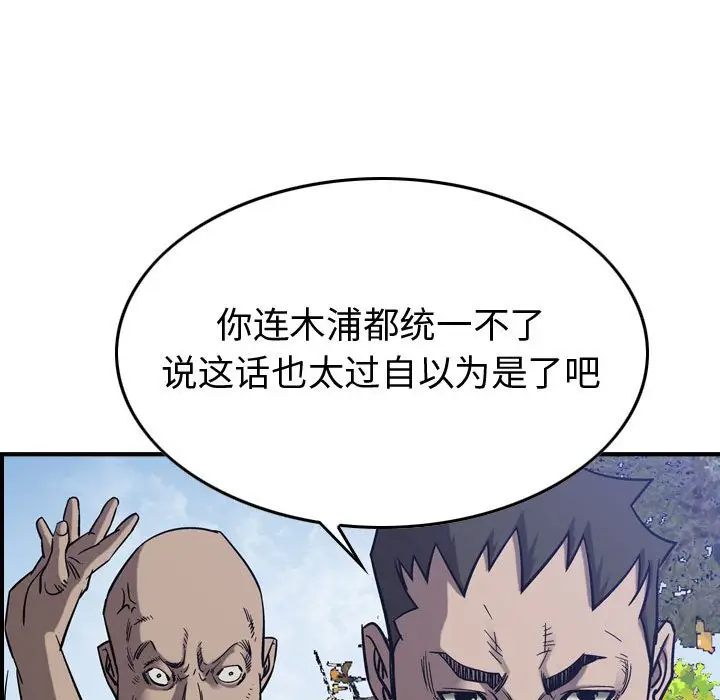 统帅：前传[顶通]韩漫全集-第 78 话无删减无遮挡章节图片 