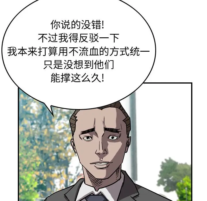 统帅：前传[顶通]韩漫全集-第 78 话无删减无遮挡章节图片 