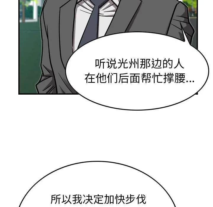统帅：前传[顶通]韩漫全集-第 78 话无删减无遮挡章节图片 