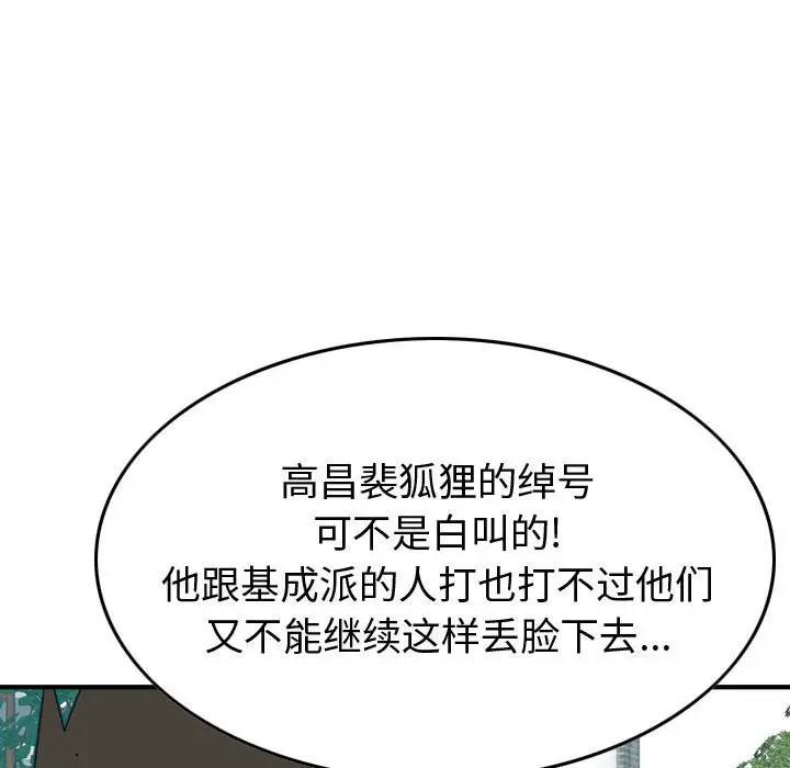 统帅：前传[顶通]韩漫全集-第 78 话无删减无遮挡章节图片 