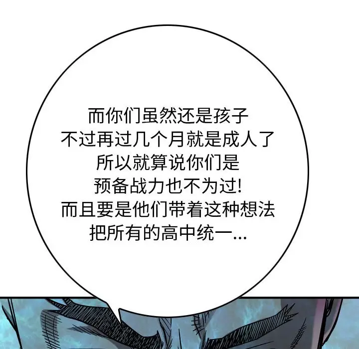 统帅：前传[顶通]韩漫全集-第 78 话无删减无遮挡章节图片 