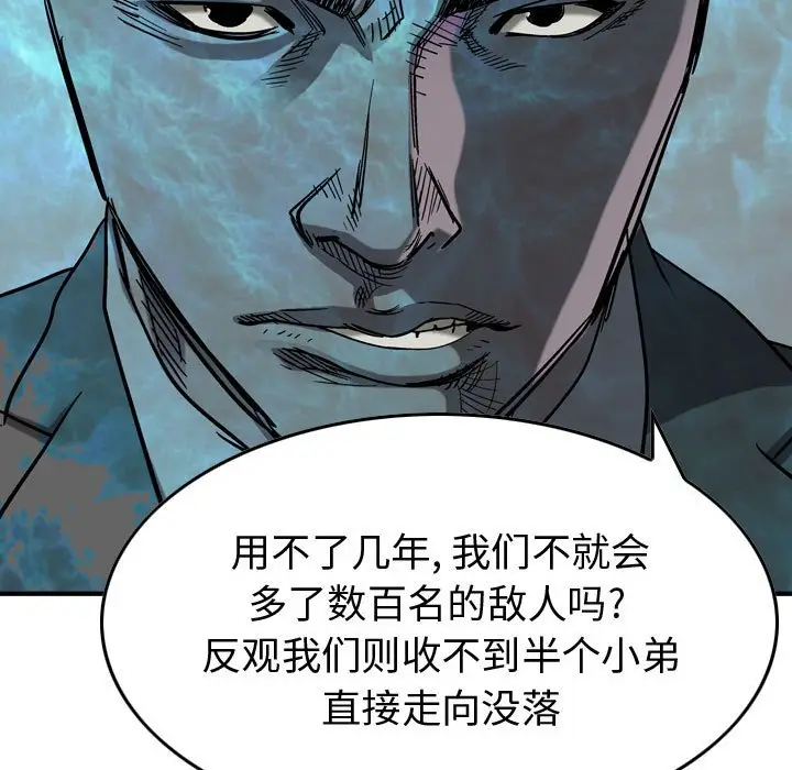 统帅：前传[顶通]韩漫全集-第 78 话无删减无遮挡章节图片 