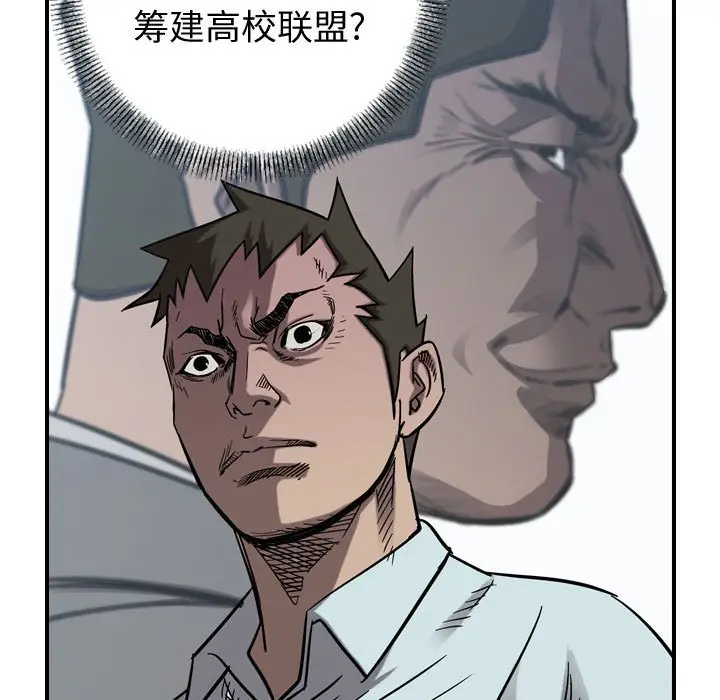 统帅：前传[顶通]韩漫全集-第 78 话无删减无遮挡章节图片 