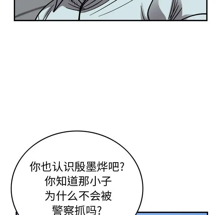统帅：前传[顶通]韩漫全集-第 78 话无删减无遮挡章节图片 