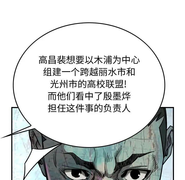 统帅：前传[顶通]韩漫全集-第 78 话无删减无遮挡章节图片 