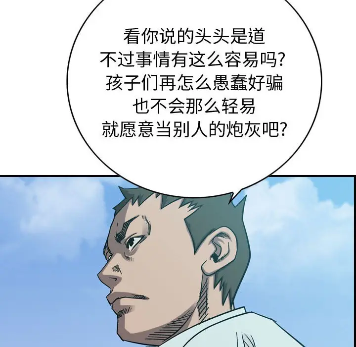 统帅：前传[顶通]韩漫全集-第 78 话无删减无遮挡章节图片 