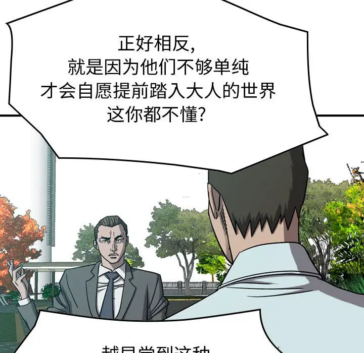 统帅：前传[顶通]韩漫全集-第 78 话无删减无遮挡章节图片 