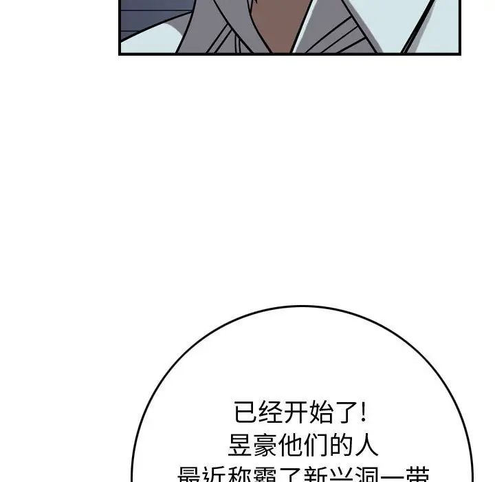 统帅：前传[顶通]韩漫全集-第 78 话无删减无遮挡章节图片 