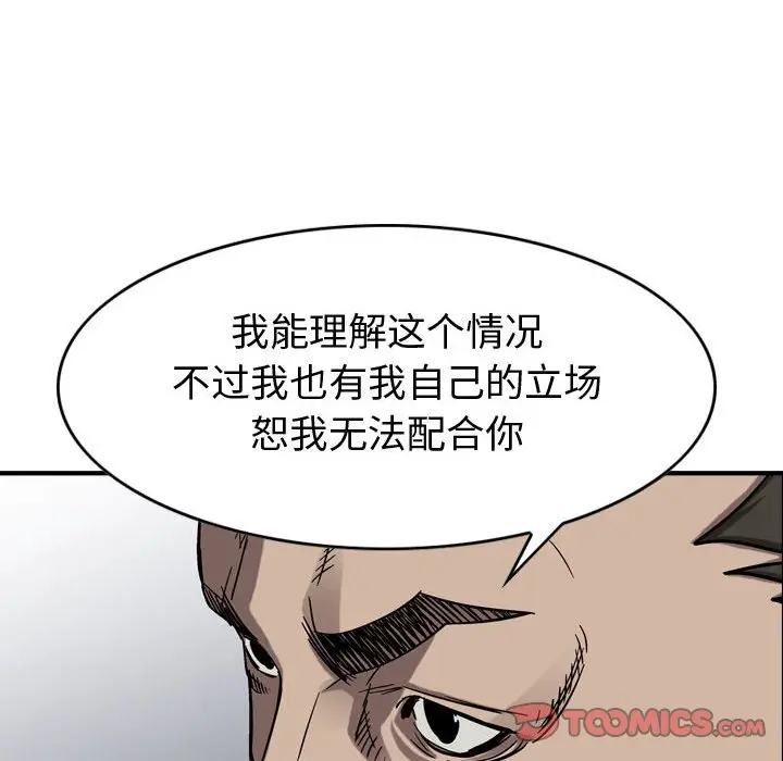 统帅：前传[顶通]韩漫全集-第 78 话无删减无遮挡章节图片 