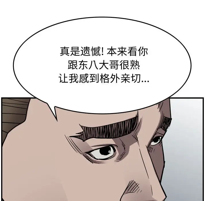 统帅：前传[顶通]韩漫全集-第 78 话无删减无遮挡章节图片 