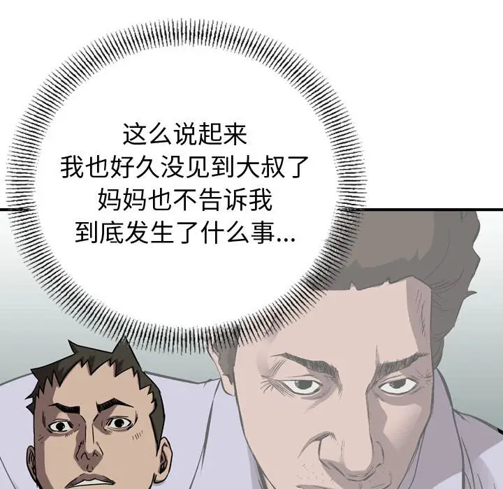 统帅：前传[顶通]韩漫全集-第 78 话无删减无遮挡章节图片 