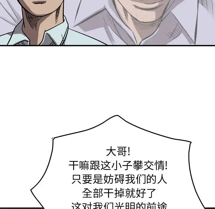 统帅：前传[顶通]韩漫全集-第 78 话无删减无遮挡章节图片 