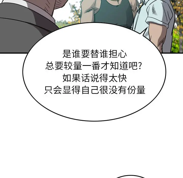统帅：前传[顶通]韩漫全集-第 78 话无删减无遮挡章节图片 