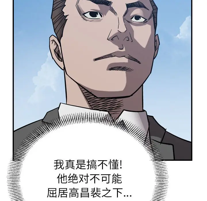 统帅：前传[顶通]韩漫全集-第 78 话无删减无遮挡章节图片 
