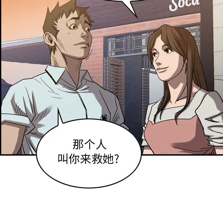 统帅：前传[顶通]韩漫全集-第 79 话无删减无遮挡章节图片 
