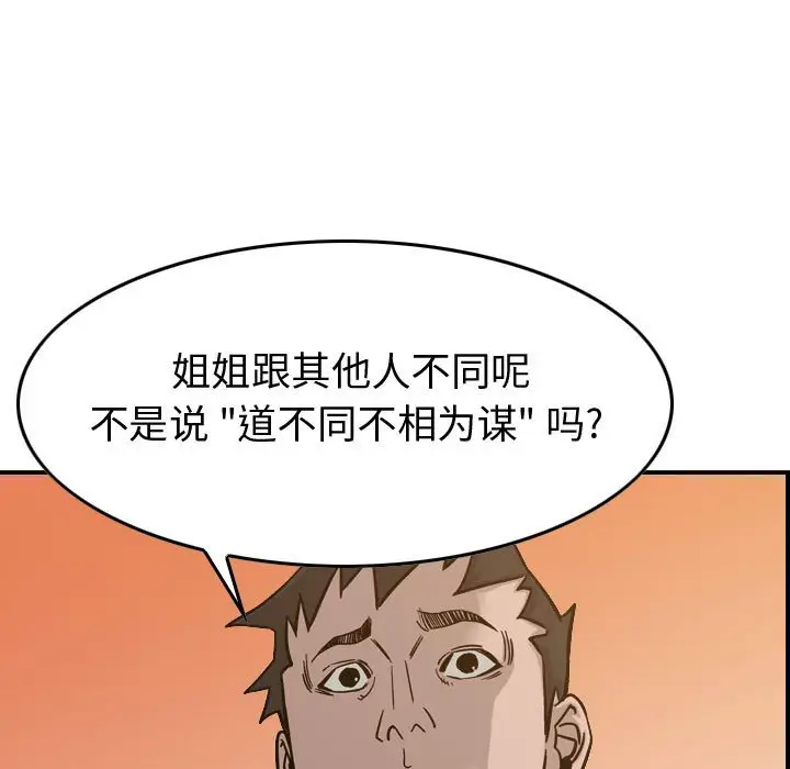 统帅：前传[顶通]韩漫全集-第 79 话无删减无遮挡章节图片 