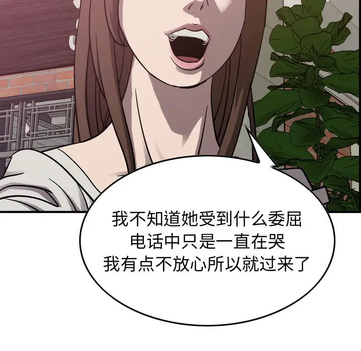 统帅：前传[顶通]韩漫全集-第 79 话无删减无遮挡章节图片 